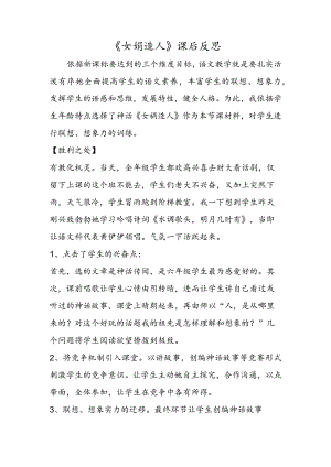 《女娲造人》课后反思.docx