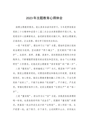 学习贯彻主题教育读书班心得体会(八篇).docx