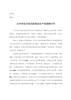 2023年第二批优化营商环境典型经验做法.docx