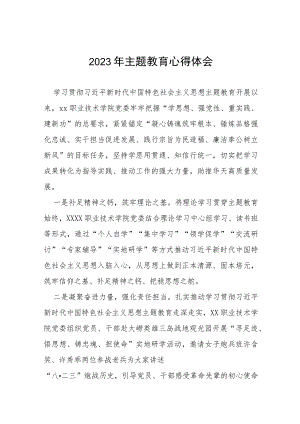 学校2023年主题教育心得体会(十五篇).docx