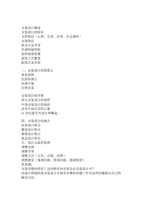 《女装设计》教案.docx