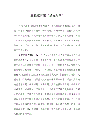 2023年主题教育心得体会 研讨发言（5篇）.docx