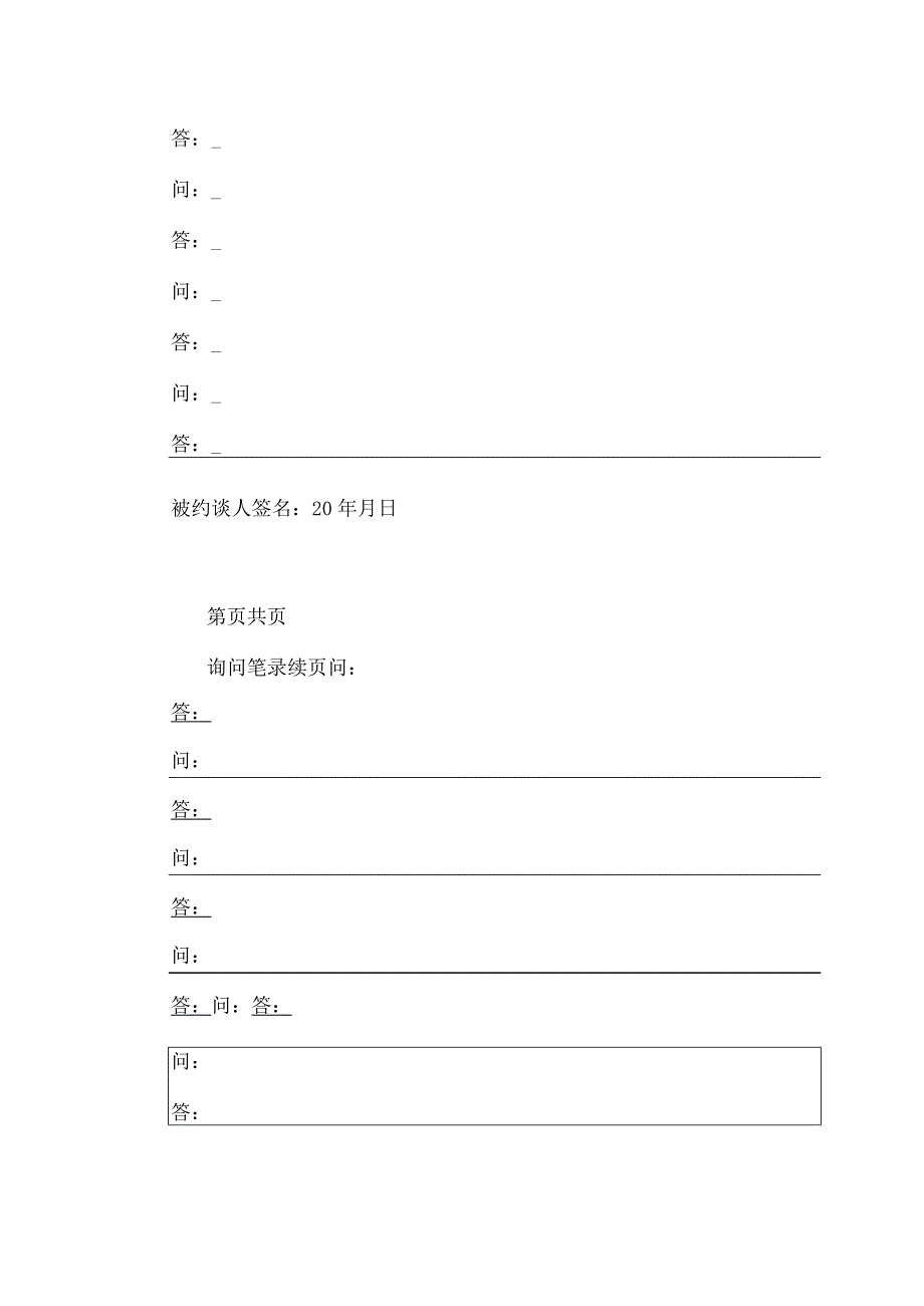 约谈记录(参考模板).docx_第2页