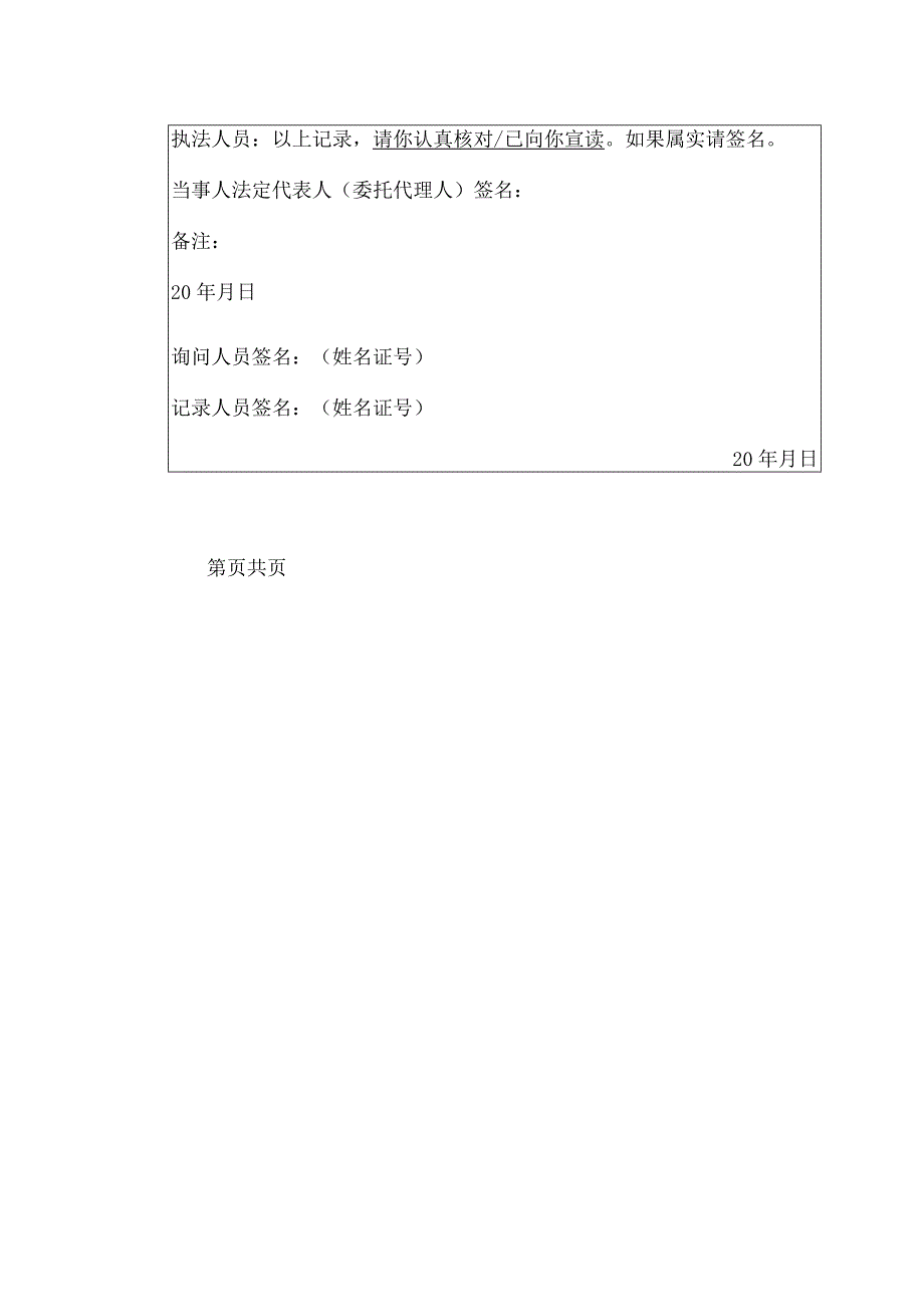 约谈记录(参考模板).docx_第3页