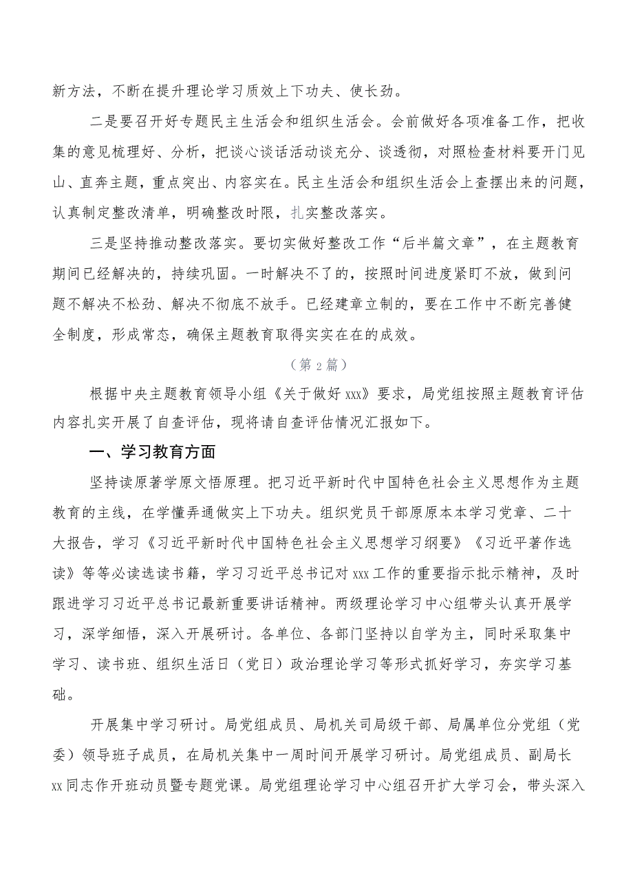 (多篇汇编)2023年第二阶段主题教育工作进展情况汇报.docx_第3页