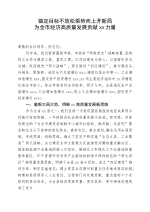 全市工业经济现场会交流发言（发言稿）.docx