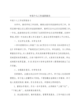 年度个人工作述职报告.docx