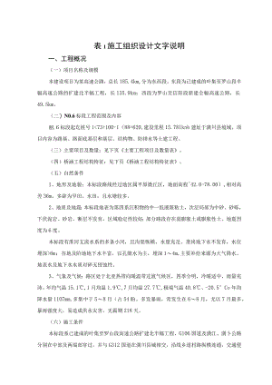 某高速公路施工 某高速公路施工组织.docx