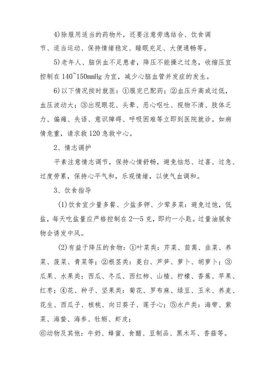心血管系统常见疾病健康教育.docx_第2页