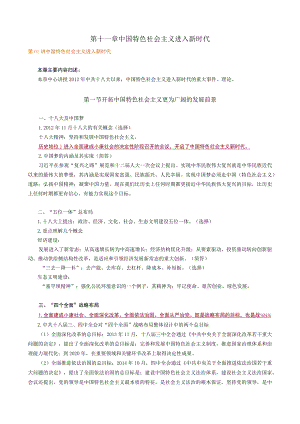 第十一章中国特色社会主义进入新时代.docx