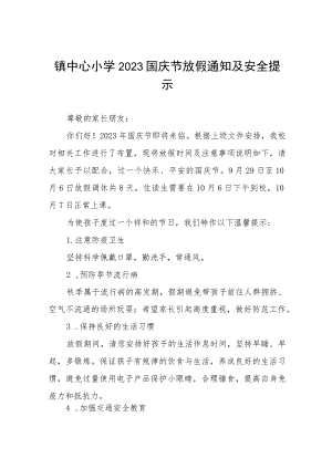 四篇小学2023年国庆节放假安排.docx