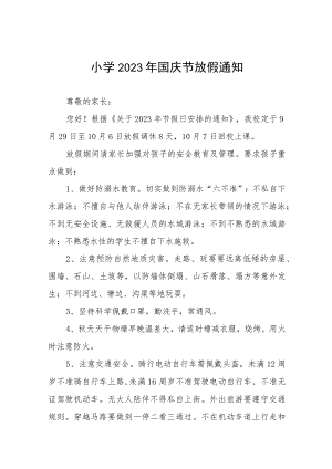 中心小学2023年国庆节放假通知及疫情防控温馨提示九篇.docx