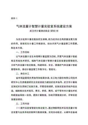 气体流量计智慧计量实验室系统建设方案.docx