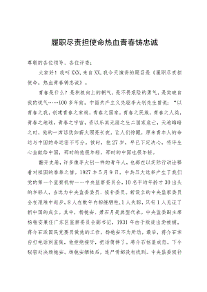纪检监察干部演讲稿.docx