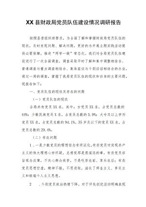 XX县财政局党员队伍建设情况调研报告.docx