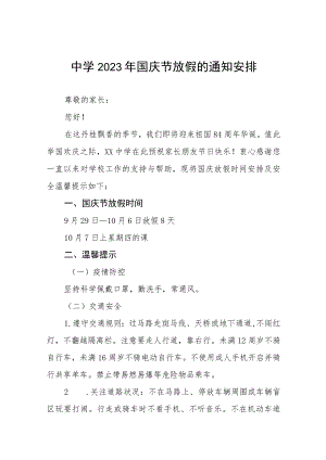 中学2023年国庆节放假的通知安排五篇.docx