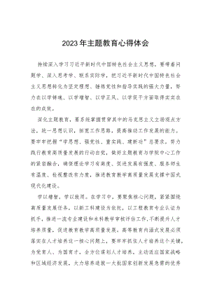 学院院长2023年主题教育读书班心得体会交流发言(十五篇).docx