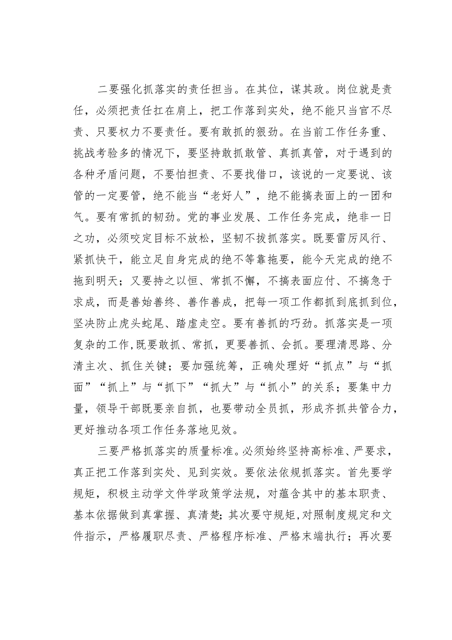 主题教育党课讲稿:常怀务实之心在狠抓落实中锤炼党性.docx_第2页