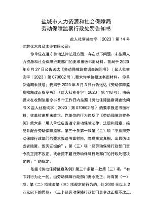 盐城市人力资源和社会保障局劳动保障监察行政处罚告知书.docx