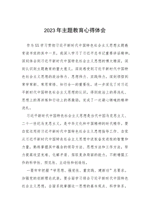 2023主题教育专题研讨发言材料(八篇).docx
