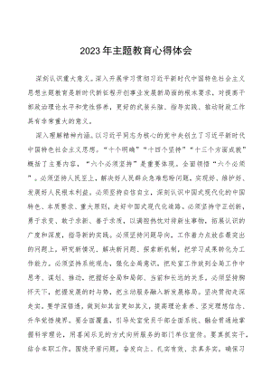 财政所党员干部2023年主题教育研讨材料(十五篇).docx