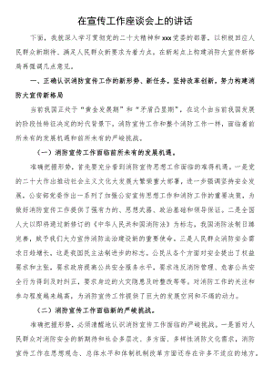 在宣传工作座谈会上的讲话.docx