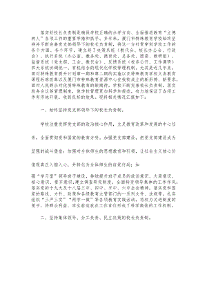 厦门市特殊教育学校关于实行校长负责制情况的说明报告.docx