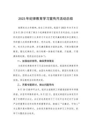 五篇2023年关于开展纪律教育学习宣传月的情况报告.docx