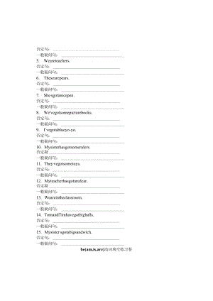be动词一般疑问句练习(无答案).docx