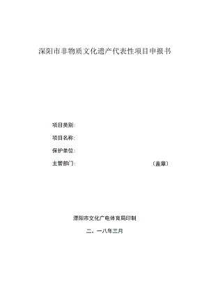 溧阳市非物质文化遗产代表性项目申报书.docx