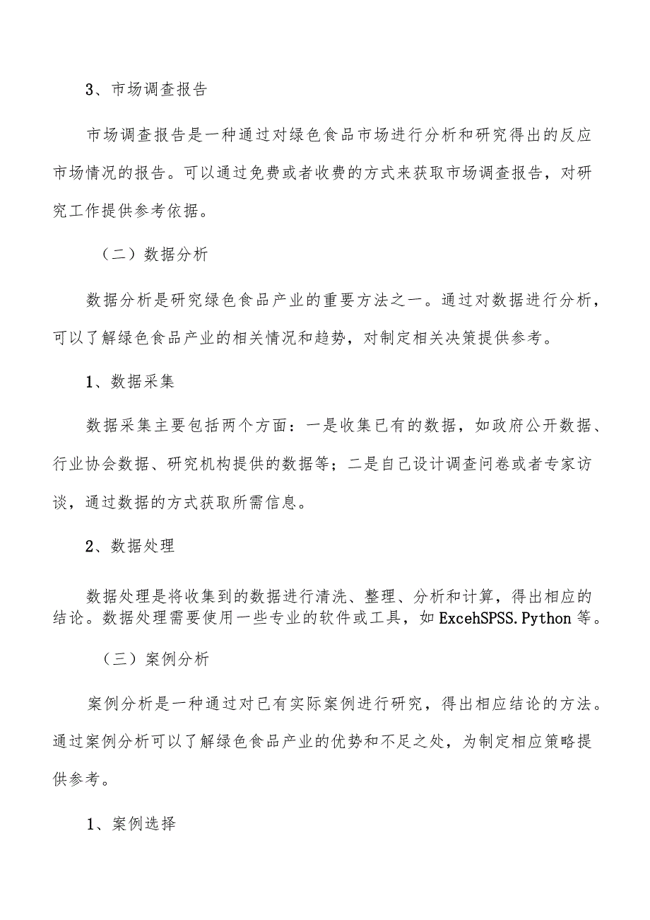 扩大绿色食品产业品牌影响实施方案.docx_第3页