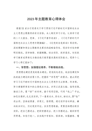 银行党员干部2023年主题教育心得体会(十五篇).docx
