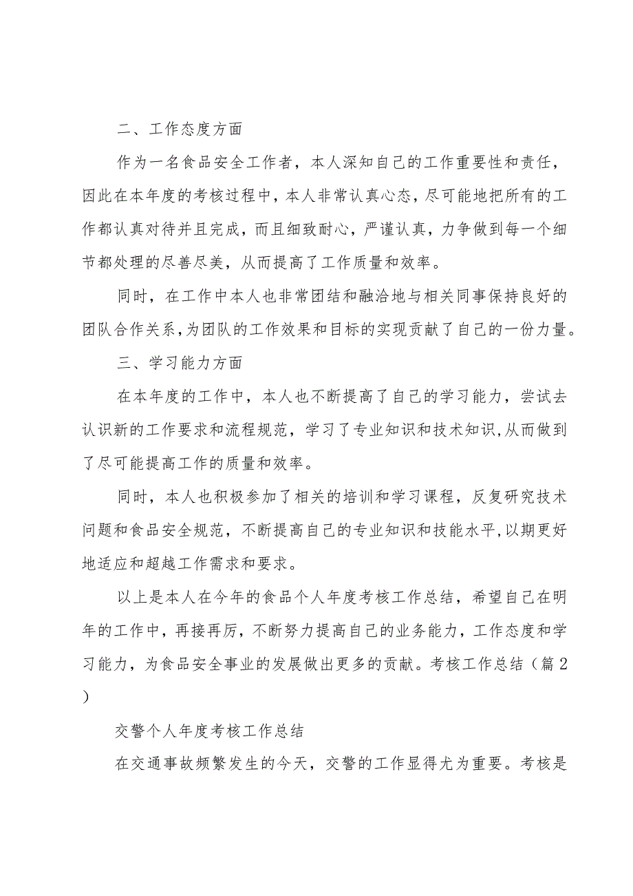 考核工作总结(十三篇).docx_第2页