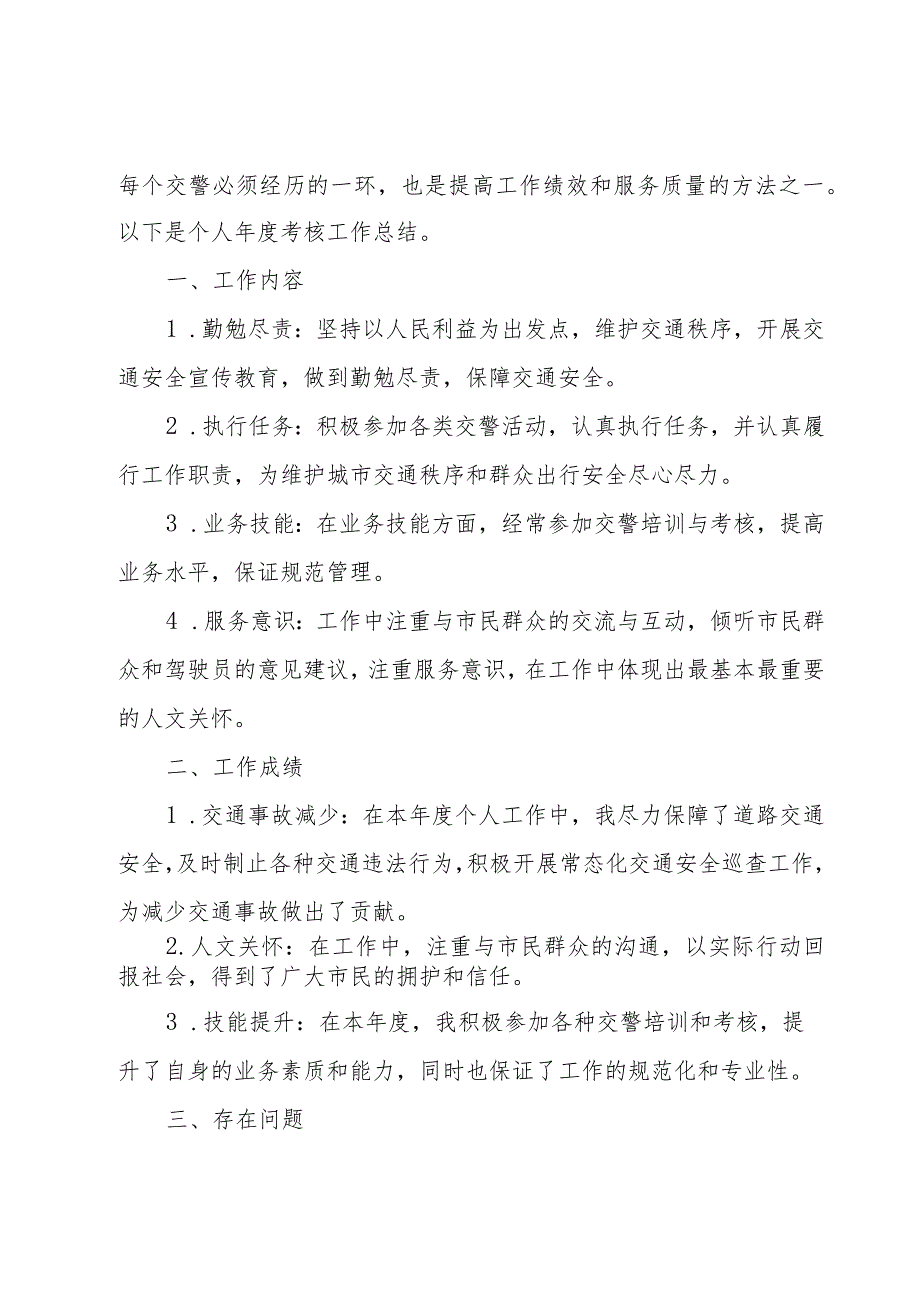 考核工作总结(十三篇).docx_第3页