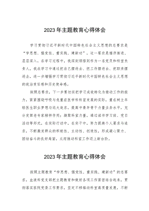 四篇医生党员2023年主题教育的学习感悟.docx