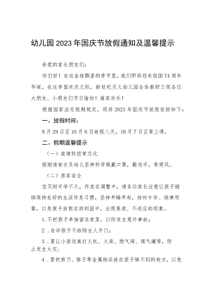 幼儿园2023年国庆节放假通知及温馨提示(九篇).docx