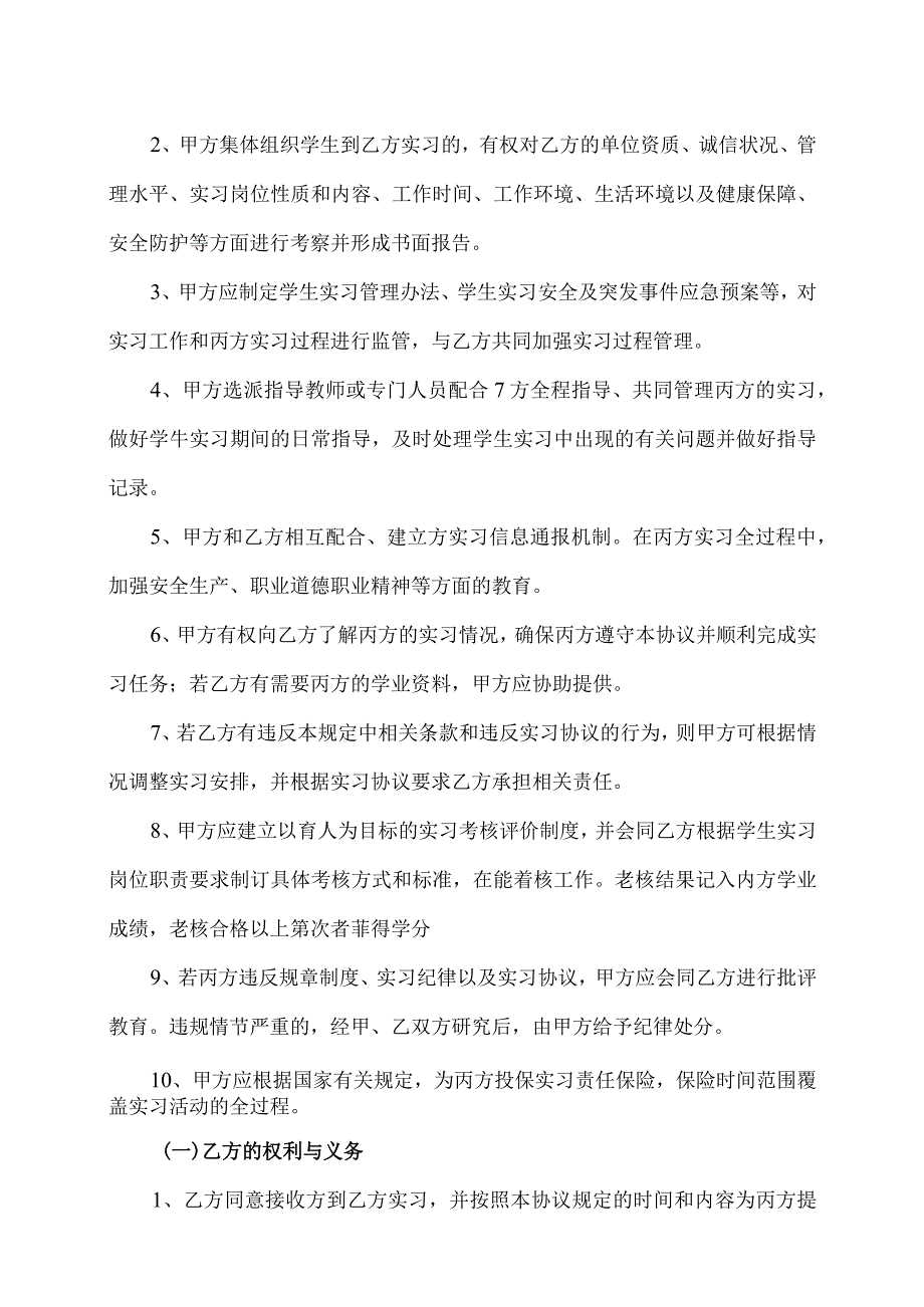 XX职业技术学院学生顶岗实习三方协议（2023年）.docx_第3页
