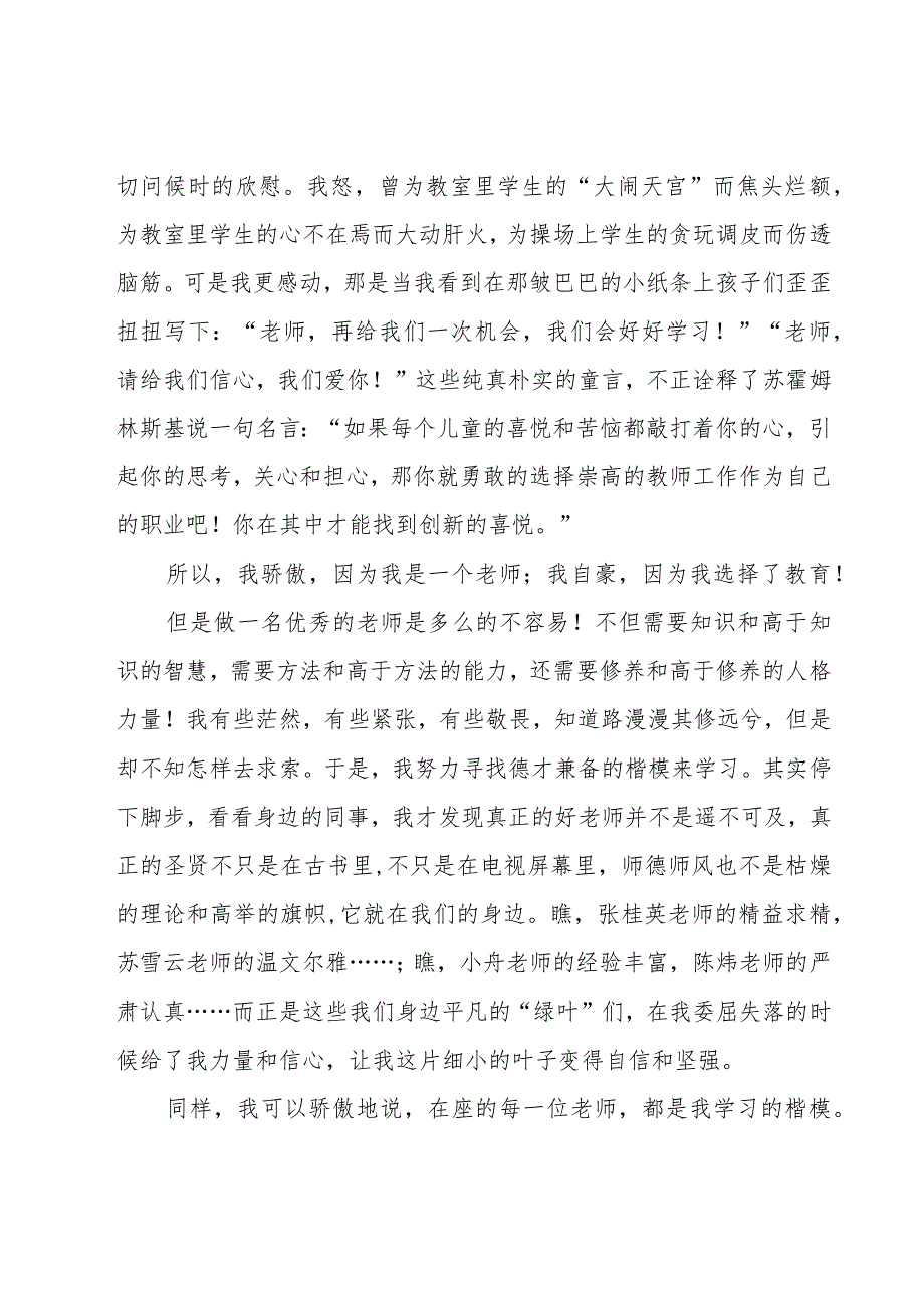 优秀教师演讲稿集合(19篇).docx_第2页