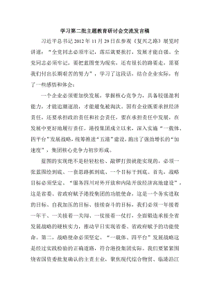 派出所开展第二批主题教育研讨会交流发言稿（6份）.docx