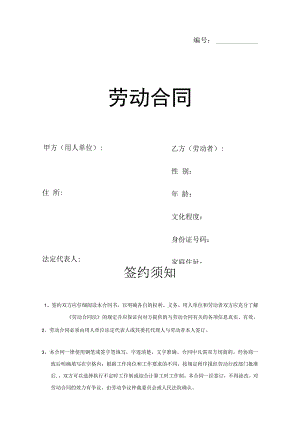 劳动合同书范文.docx