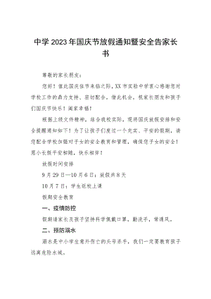 中学2023年国庆节放假安排(三篇).docx