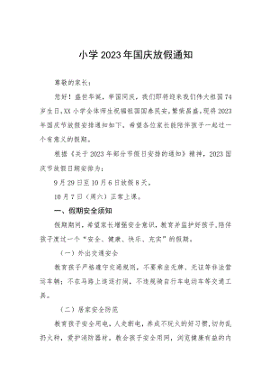 小学2023年国庆节放假通知及假期安全提醒九篇.docx