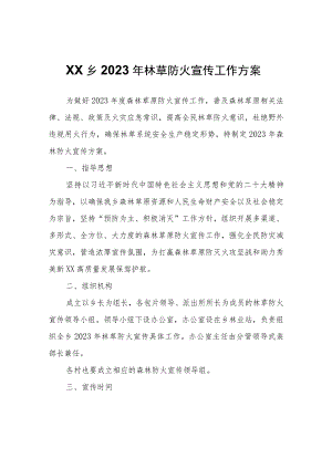 XX乡2023年林草防火宣传工作方案.docx
