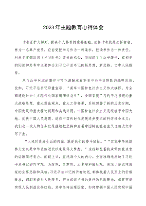 发电公司2023年主题教育学习感悟(九篇).docx