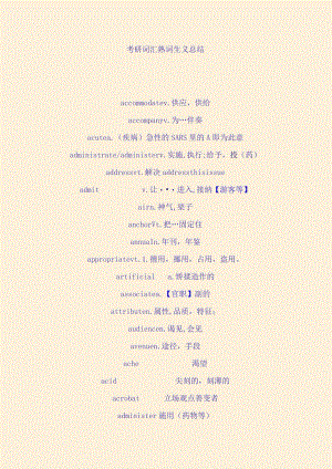 考研词汇熟词生义总结.docx
