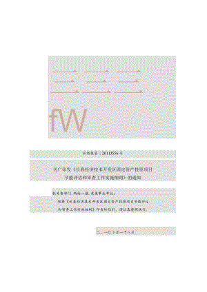 长春经济技术开发区.docx