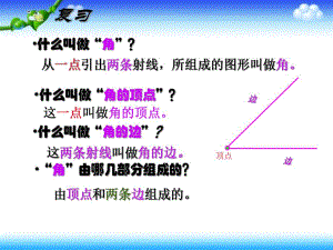 角的度量PPT精品教育.ppt
