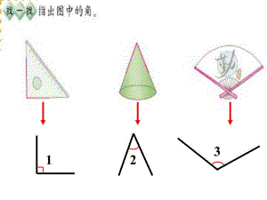 角的分类练习1PPT精品教育.ppt