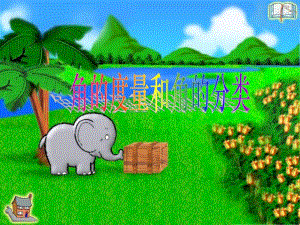 角的度量33精品教育.ppt