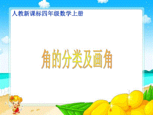 角的分类和画角12PPT精品教育.ppt